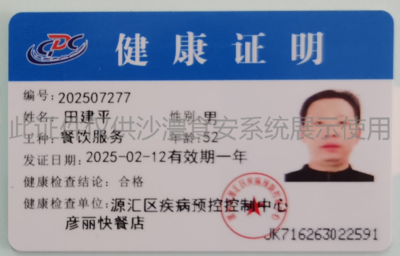 健康证
