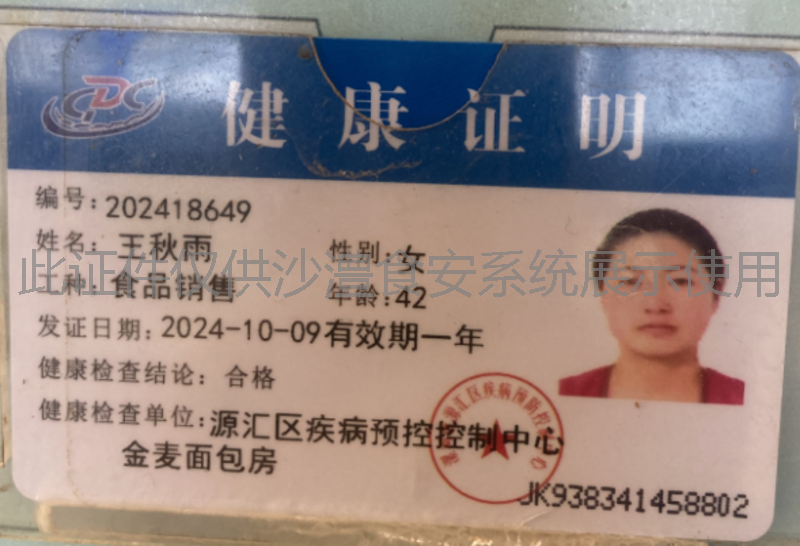 健康证