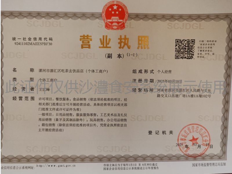 营业执照