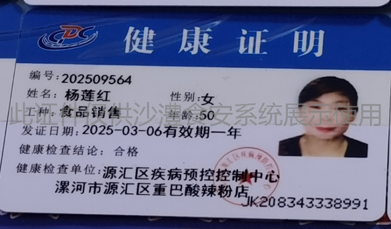 健康证
