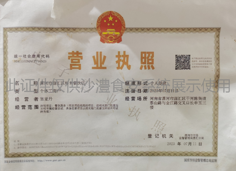 营业执照