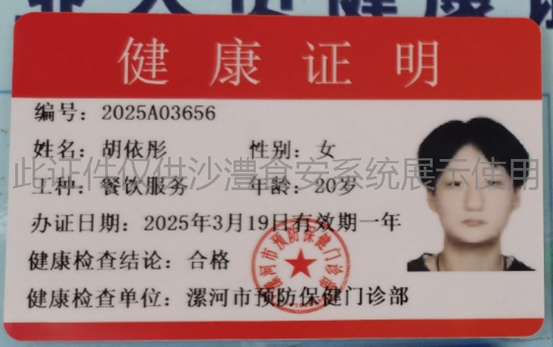 健康证