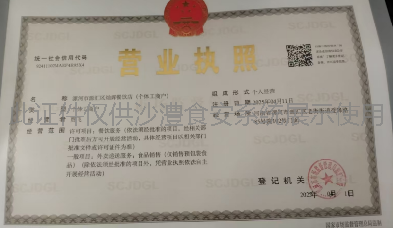 营业执照
