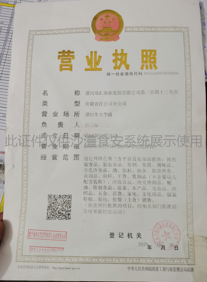 营业执照