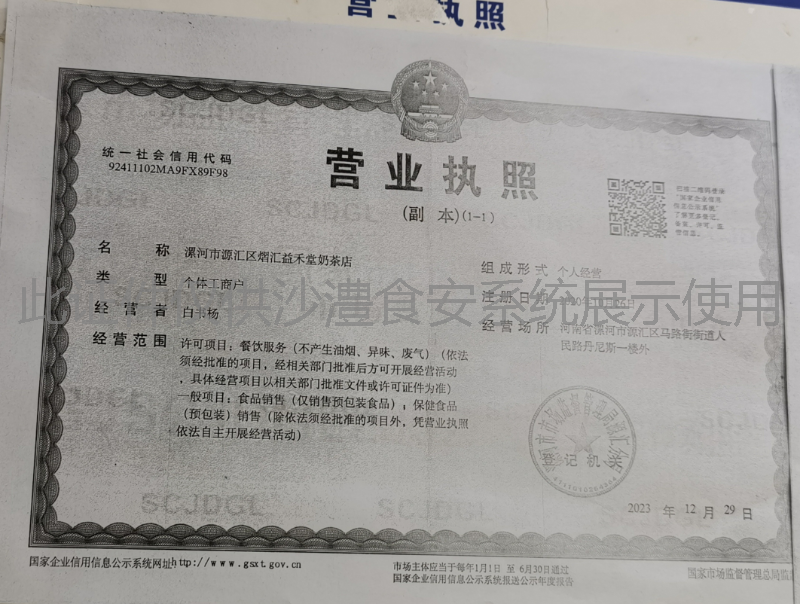 营业执照