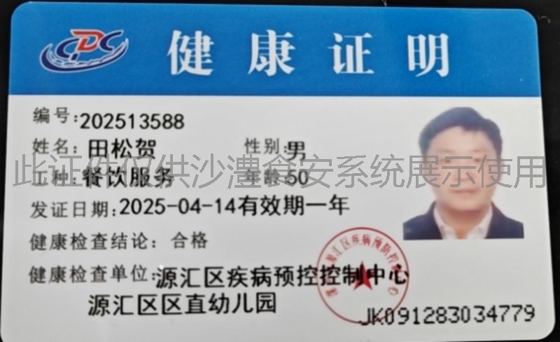 健康证