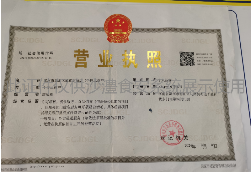 营业执照