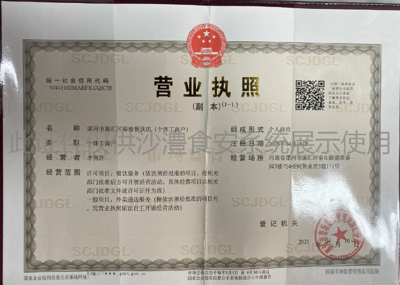营业执照