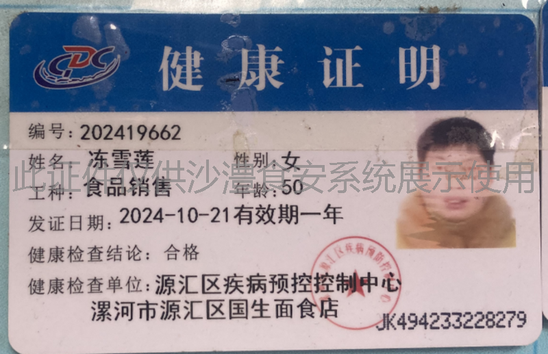 健康证
