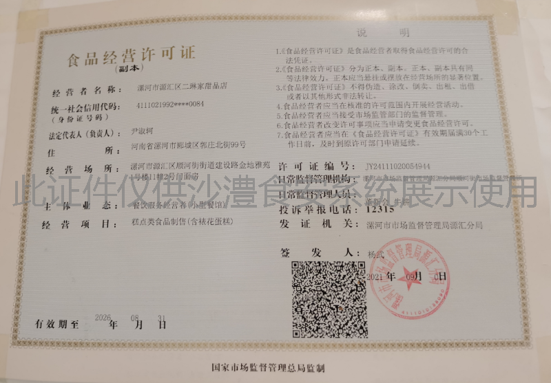 食品经营许可证