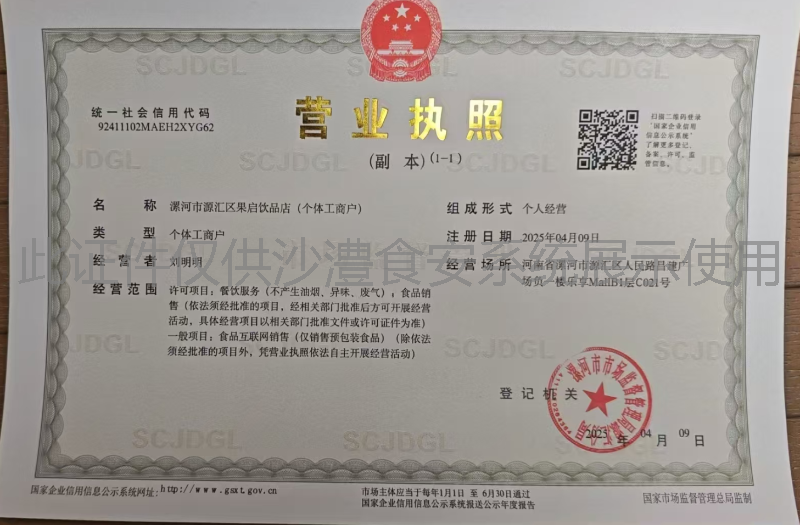 营业执照