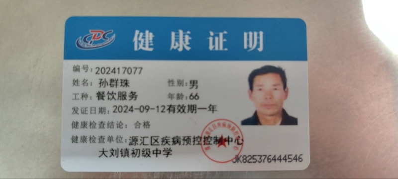 健康证