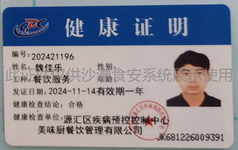 健康证