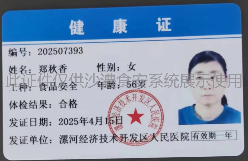 健康证