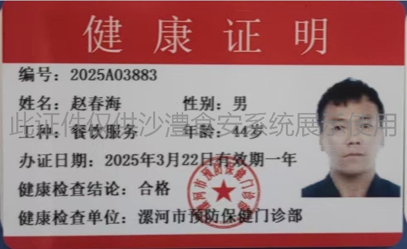 健康证