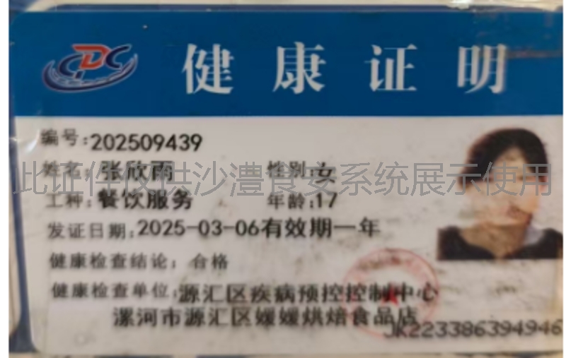 健康证