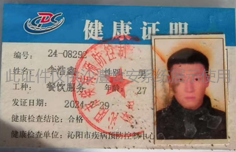 健康证