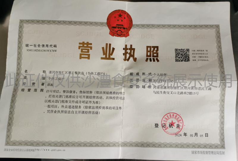 营业执照