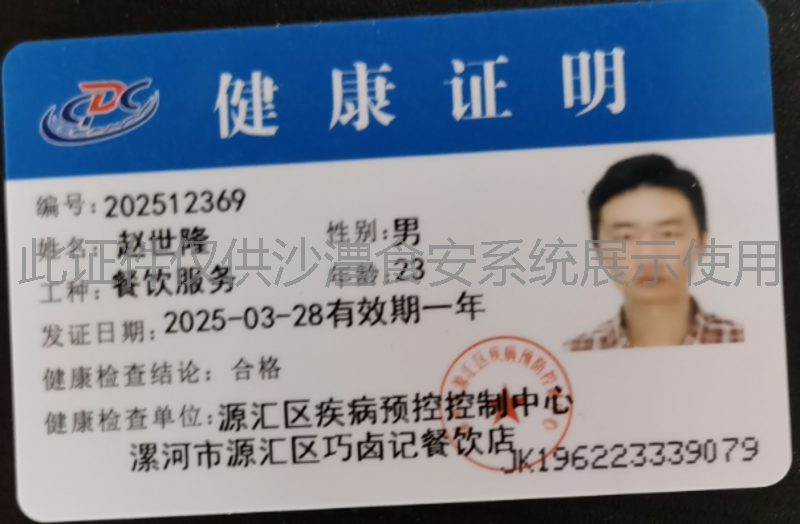 健康证