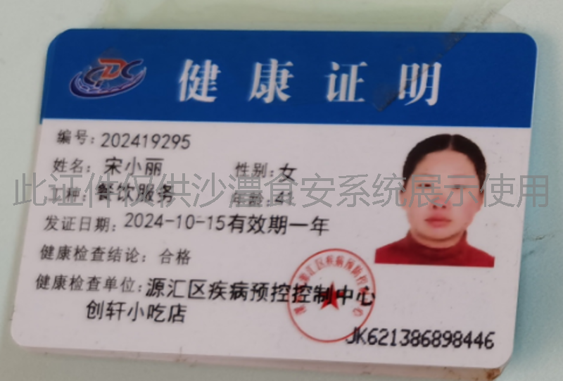 健康证