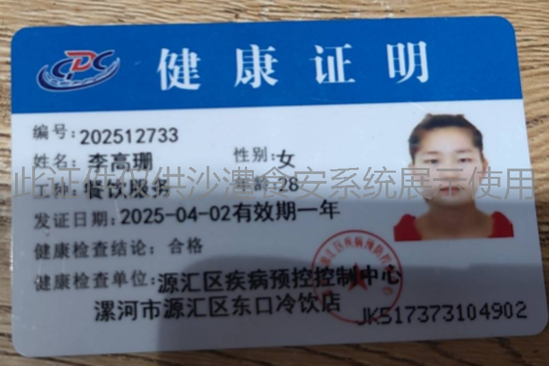 健康证