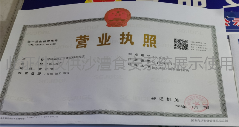 营业执照