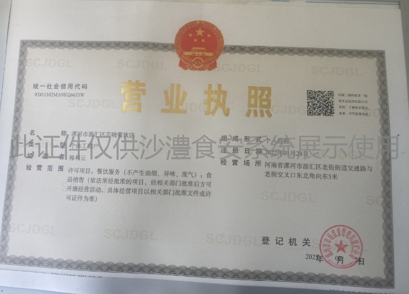 营业执照
