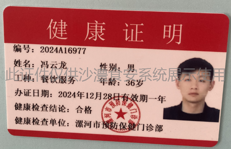 健康证