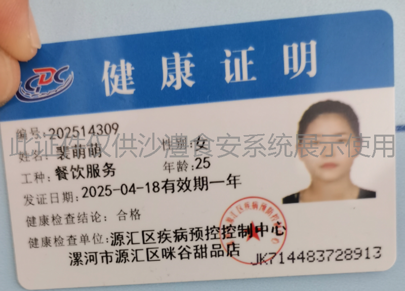 健康证
