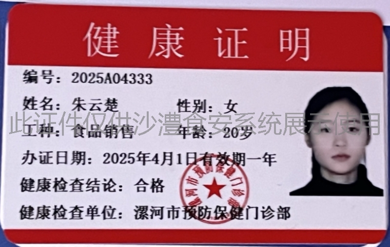 健康证