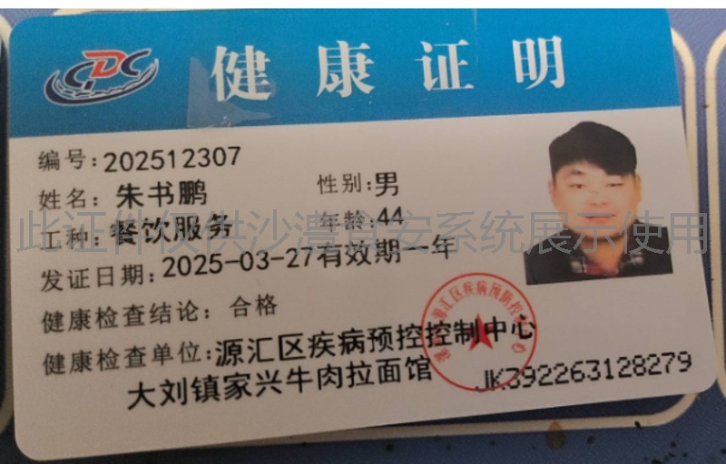 健康证