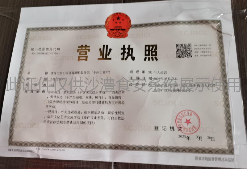 营业执照