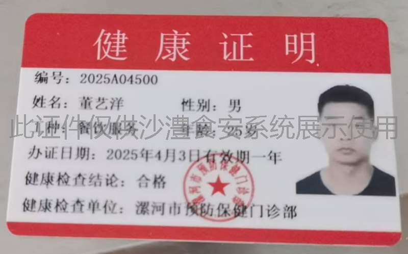 健康证