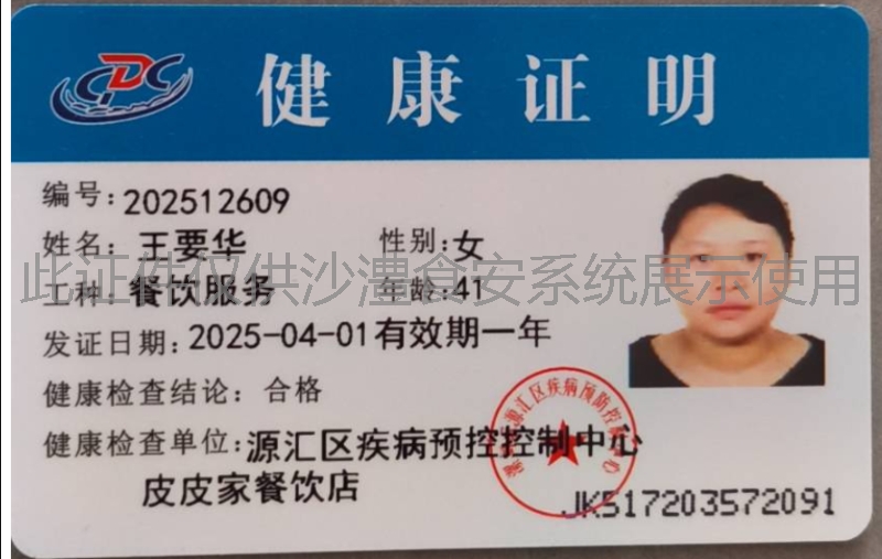 健康证
