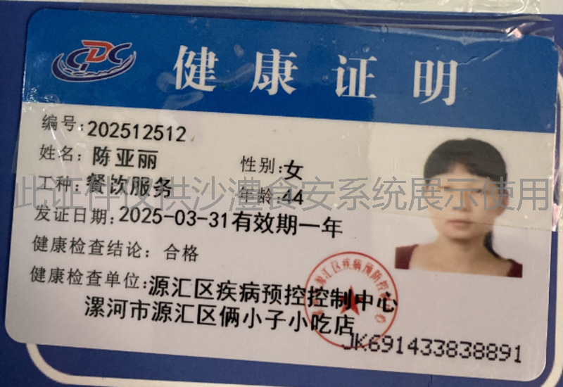 健康证