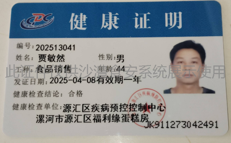 健康证