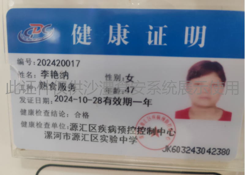 健康证