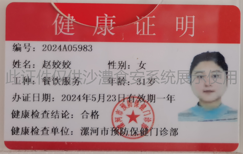 健康证