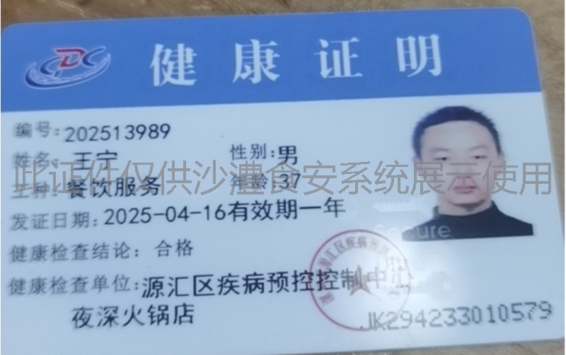 健康证