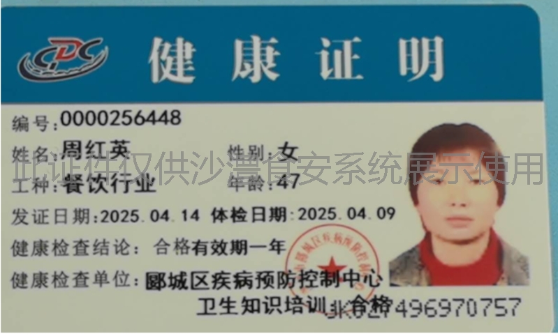 健康证