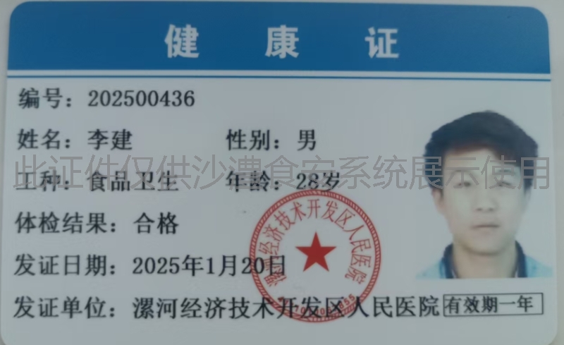 健康证