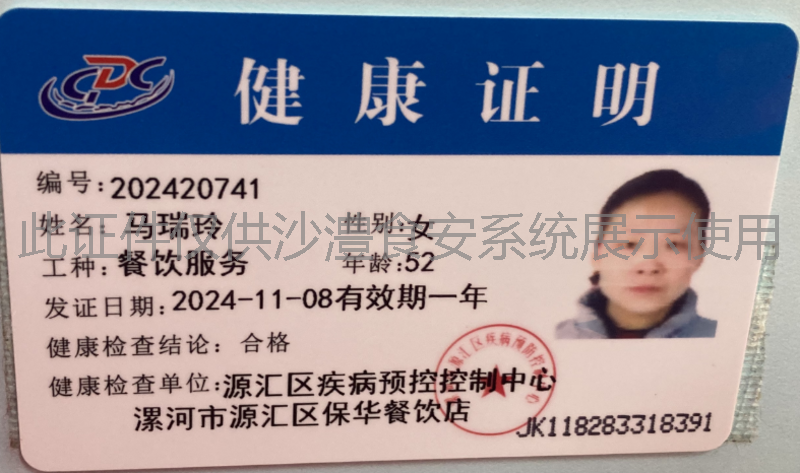 健康证