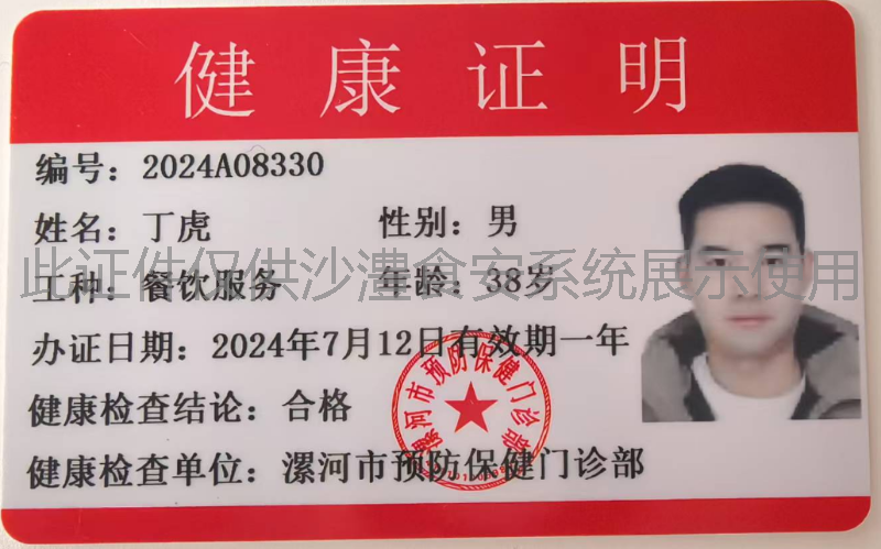 健康证