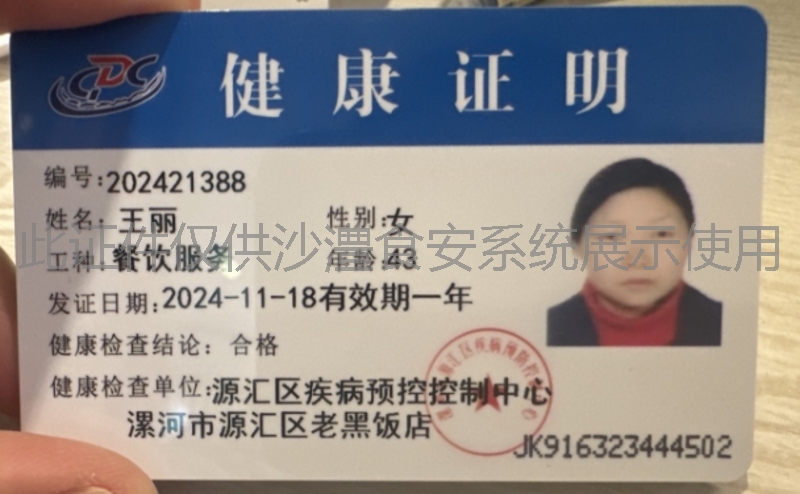 健康证