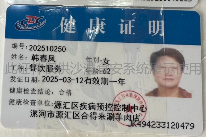 健康证