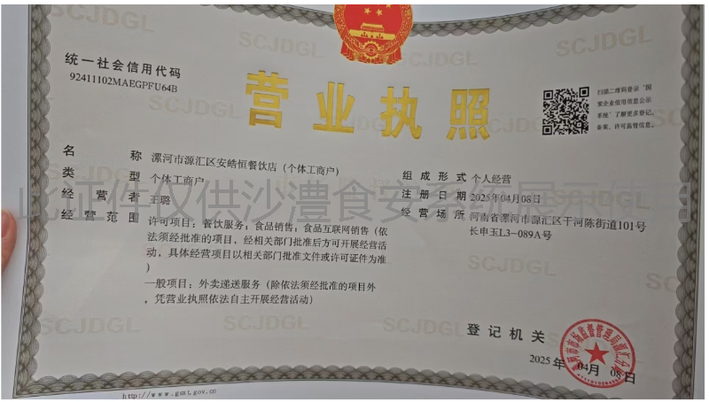 营业执照