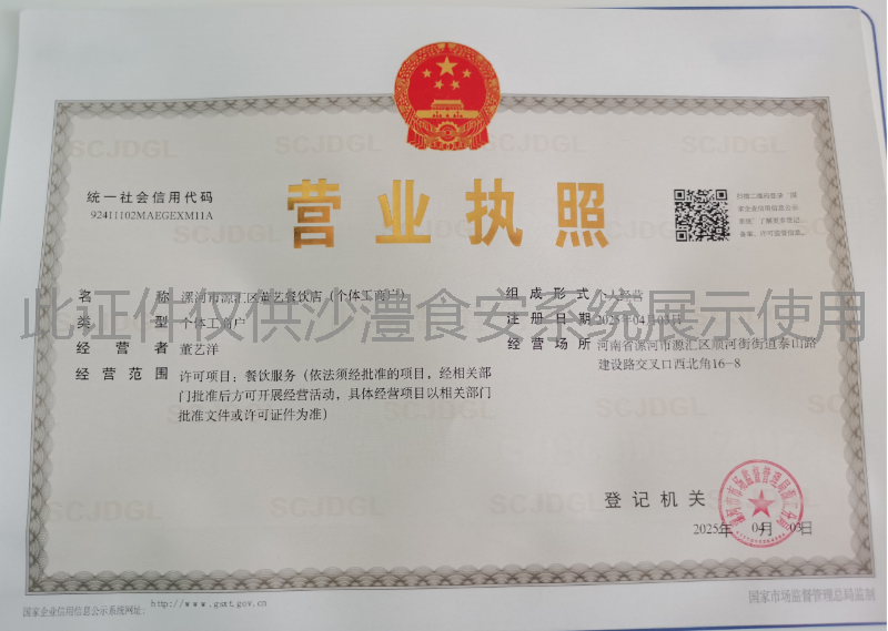 营业执照