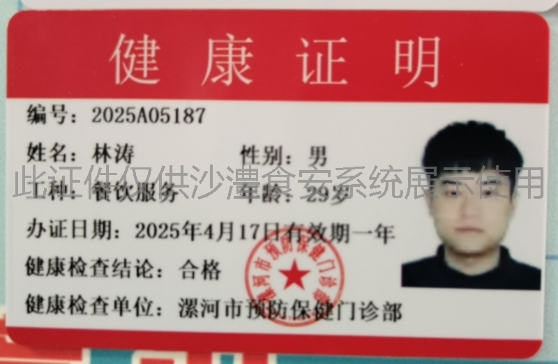 健康证