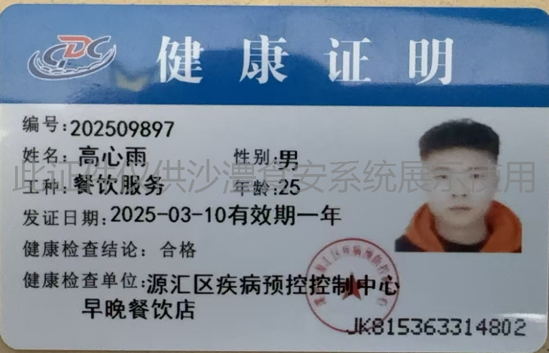 健康证