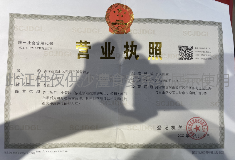 营业执照